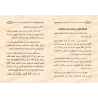 La véritable religion résout tous les problèmes/الدين الصحيح يحل جميع المشاكل