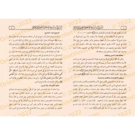 Les innovations religieuses et leur impact sur la déviation de la perception islamique/البدع وأثرها في انحراف التصور الإسلامي