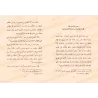 La conduite du Prophète ﷺ dans son foyer/هدي النبي ﷺ في بيته
