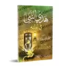 La conduite du Prophète ﷺ dans son foyer/هدي النبي ﷺ في بيته