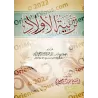 L'éducation des enfants [Najîb Jalwâh]/تربية الأولاد - نجيب جلواح