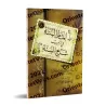 Organisation du livre "Sharh as-Sunnah" d'al-Barbahârî/إتمام المنة في ترتيب شرح السنة