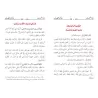 Le parfum subtil dans l'art de la morphologie (as-Sarf) [Edition Vocalisée]/شذا العرف في فن الصرف [طبعة مشكولة]