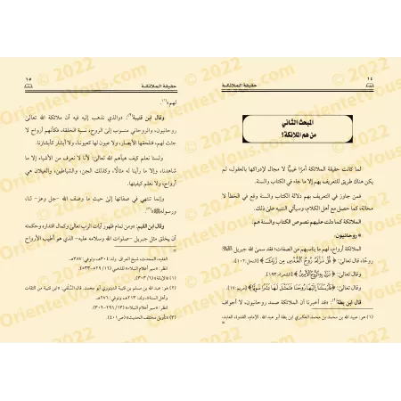 La réalité des anges/حقيقة الملائكة