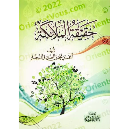 La réalité des anges/حقيقة الملائكة