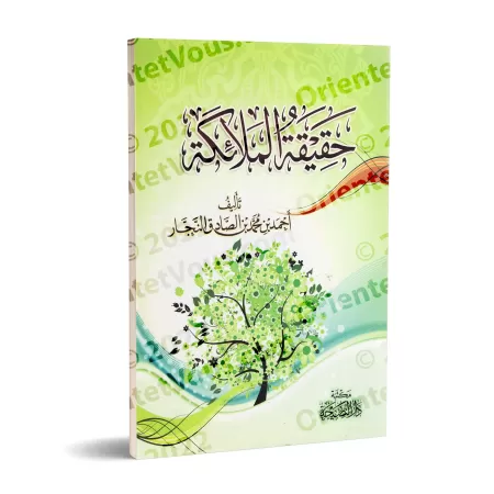 La réalité des anges/حقيقة الملائكة