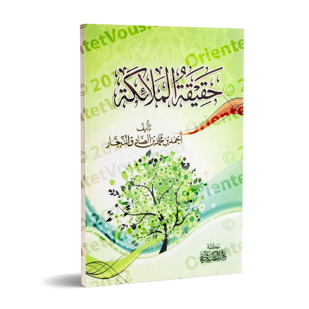 La réalité des anges/حقيقة الملائكة