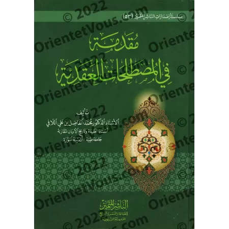 Introduction aux Terminologies Doctrinales/مقدمة في المصطلحات العقدية