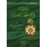 Introduction aux Terminologies Doctrinales/مقدمة في المصطلحات العقدية