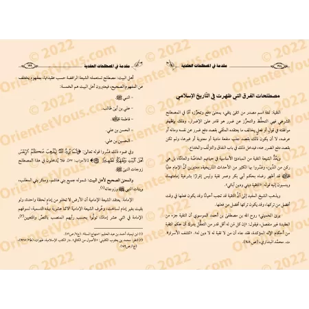 Introduction aux Terminologies Doctrinales/مقدمة في المصطلحات العقدية