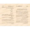 Introduction aux Terminologies Doctrinales/مقدمة في المصطلحات العقدية