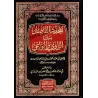 Al-Muhaddith al-Fâsil bayn al-Râwî wa-l-Wâ'î/المحدث الفاصل بين الراوي والواعي