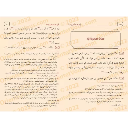Al-Muhaddith al-Fâsil bayn al-Râwî wa-l-Wâ'î/المحدث الفاصل بين الراوي والواعي