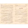 Al-Muhaddith al-Fâsil bayn al-Râwî wa-l-Wâ'î/المحدث الفاصل بين الراوي والواعي