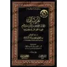 Les Positions doctrinales des Quatre Imams et des Savants de leurs Écoles sur la Croyance d’Ahl al-Sunnah wa al-Jamāʿah/تقريرات 