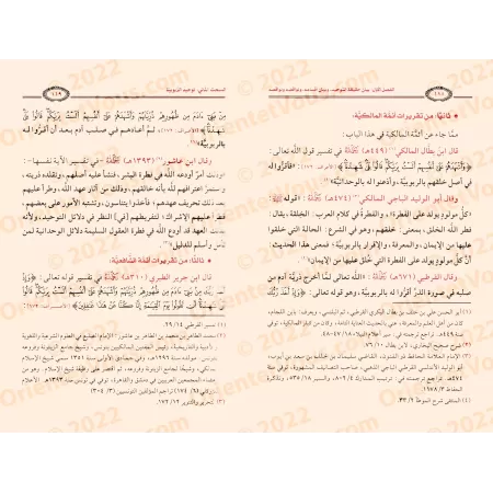 Les Positions doctrinales des Quatre Imams et des Savants de leurs Écoles sur la Croyance d’Ahl al-Sunnah wa al-Jamāʿah/تقريرات 