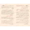 Les Positions doctrinales des Quatre Imams et des Savants de leurs Écoles sur la Croyance d’Ahl al-Sunnah wa al-Jamāʿah/تقريرات 
