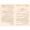 Les Positions doctrinales des Quatre Imams et des Savants de leurs Écoles sur la Croyance d’Ahl al-Sunnah wa al-Jamāʿah/تقريرات 