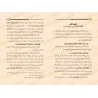 Maîtrise des règles de l'héritage des proches parents (dhawî al-arhâm)/الإلمام بأحكام توريث ذوي الأرحام