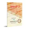 Al-Âjurûmiyyah [Commentaire de: Mâlik al-Muhdhirî]/ الآجرومية [تعليق مالك المهذري ] 