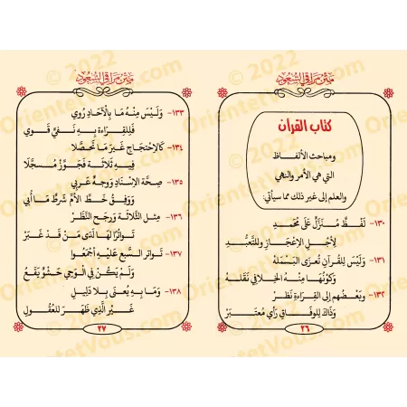 Marâqî as-Su'ûd: Poème sur les Fondements du Fiqh/متن مراقي السعود