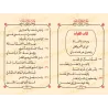 Marâqî as-Su'ûd: Poème sur les Fondements du Fiqh/متن مراقي السعود