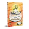 Marâqî as-Su'ûd: Poème sur les Fondements du Fiqh/متن مراقي السعود
