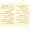 Simplification de l'épître de al-'Aqîda al-Ṭahâwiyya, réorganisé selon les piliers de la foi et les fondements des Anciens/تسهيل