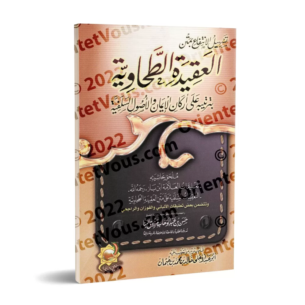 Simplification de l'épître de al-'Aqîda al-Ṭahâwiyya, réorganisé selon les piliers de la foi et les fondements des Anciens/تسهيل