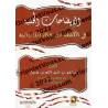 Les clarifications manifestes sur la réalité de la Qâdiyâniya/الإيضاحات الجلية في الكشف عن حال القاديانية 