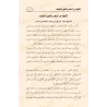 La protection contre la sorcellerie, l'œil envieux et la jalousie/التعوذ من السحر والعين والحسد