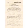 La protection contre la sorcellerie, l'œil envieux et la jalousie/التعوذ من السحر والعين والحسد