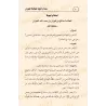 La protection contre la sorcellerie, l'œil envieux et la jalousie/التعوذ من السحر والعين والحسد