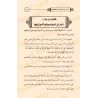 L'usure : Ses dangers et son remède/الربا وخطورته وعلاجه