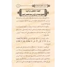L'usure : Ses dangers et son remède/الربا وخطورته وعلاجه