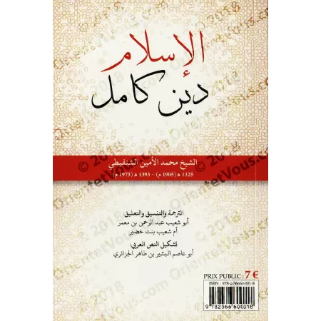 L'Islam, une religion parfaitement complète [Bilingue]