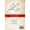L'Islam, une religion parfaitement complète [Bilingue]