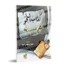 Explication de la composition poétique sur al-Âjurûmiyyah de 'Ubayd Rabbih/كتاب النحو نظم عبيد ربه