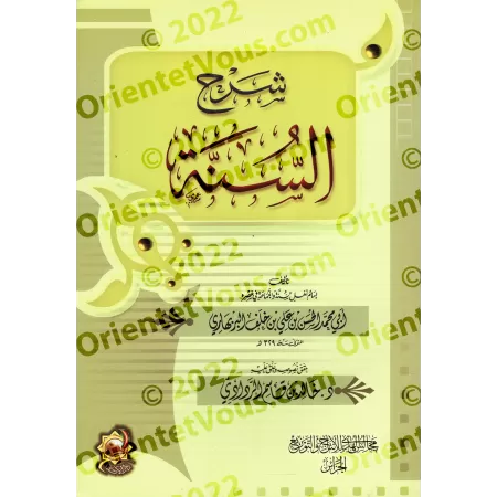 Sharh as-Sunnah de l'imam al-Barbaharî [Tahqîq: ar-Radâdî]/شرح السنة للبربهاري [تحقيق: الردادي]