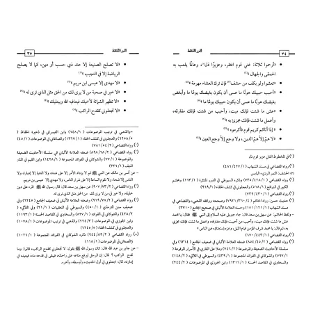 Identification et analyse des ḥadīths faibles et forgés/الدر الملتقط في تبين الغلط