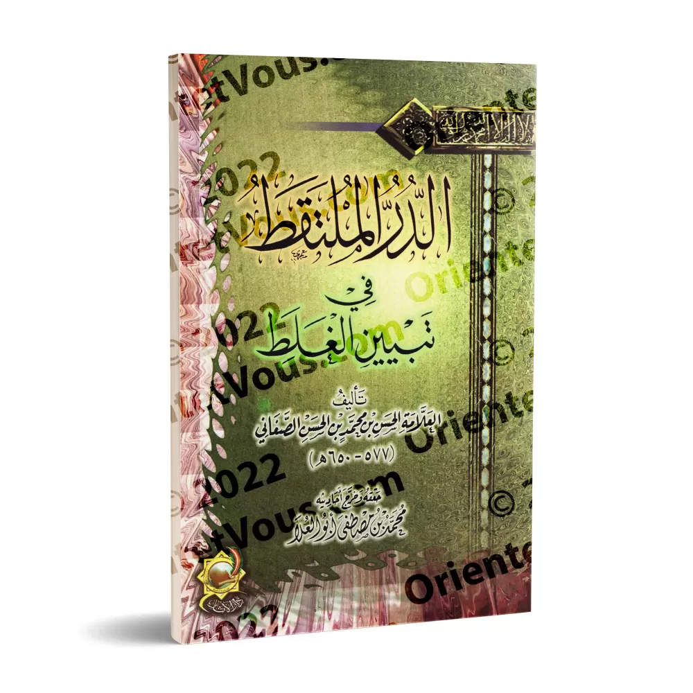 Identification et analyse des ḥadīths faibles et forgés/الدر الملتقط في تبين الغلط