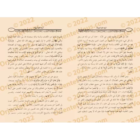 Réfutation de la Burda/الرد على البردة