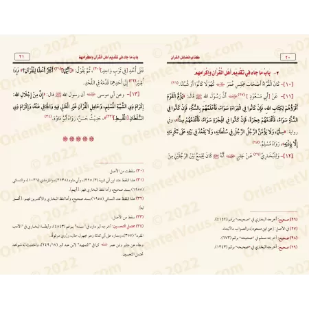 Les mérites du Coran par l’imam Muhammad ibn 'Abd al-Wahhâb/فضائل القرآن الكريم للإمام محمد بن عبد الوهاب 