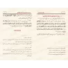 Les mérites du Coran par l’imam Muhammad ibn 'Abd al-Wahhâb/فضائل القرآن الكريم للإمام محمد بن عبد الوهاب 