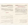 La modération dans la croyance/الاقتصاد في الاعتقاد