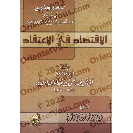 La modération dans la croyance/الاقتصاد في الاعتقاد