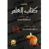 Abrégé du Kitâb al-'Ilm d'Ibn Qutaybah/تهذيب كتاب العلم لابن قتيبة