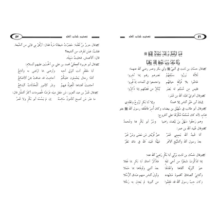 Abrégé du Kitâb al-'Ilm d'Ibn Qutaybah/تهذيب كتاب العلم لابن قتيبة