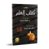 Abrégé du Kitâb al-'Ilm d'Ibn Qutaybah/تهذيب كتاب العلم لابن قتيبة