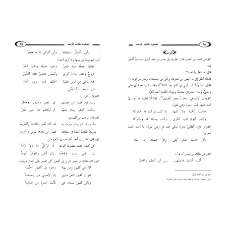 Abrégé du Kitâb az-Zuhd d'Ibn Qutaybah/تهذيب كتاب الزهد لابن قتيبة